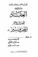 كتاب تراجم وسير 3