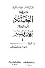كتاب تراجم وسير 4