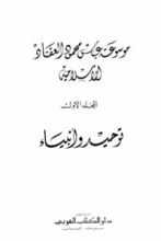 كتاب مجموعة توحيد وأنبياء