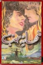 رواية نهاية حب