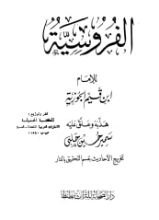 كتاب الفروسية