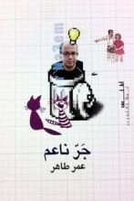 كتاب جر ناعم