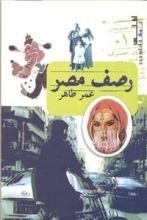 كتاب رصف مصر