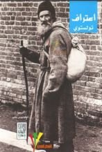 كتاب اعتراف تولستوي