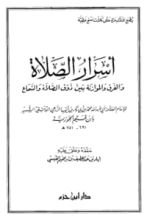 كتاب أسرار الصلاة