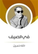 كتاب في الصيف