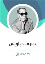 كتاب صوت باريس