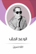 كتاب الوعد الحق