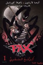 رواية pax الرمح السحري