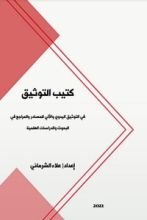 كتاب كتيب التوثيق