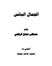 كتاب الجمال البائس