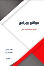 كتاب مواقع وبرامج
