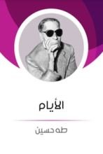 كتاب الأيام