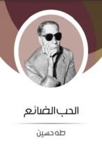 كتاب الحب الضائع