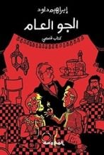 كتاب الجو العام