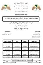 كتاب الأخطاء الشائعة في تلاوة القرآن الكريم