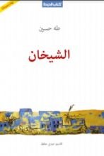 كتاب الشيخان