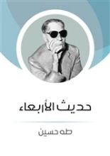 كتاب حديث الأربعاء