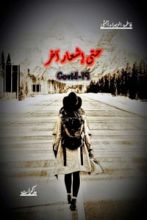 كتاب حتى إشعار آخر