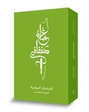 كتاب الدراسات السياسية – المجلد الخامس