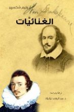 كتاب الغنائيات الجزء 1