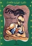 كتاب قصير الذيل