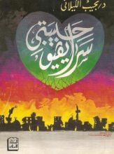 كتاب سراييفو حبيبتي