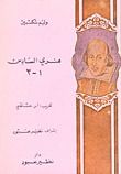 كتاب هنري السادس