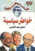 كتاب خواطر سياسية