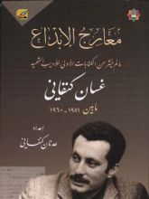 كتاب معارج الإبداع