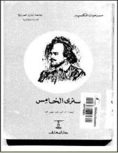 كتاب هنري الخامس