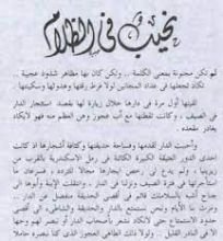 رواية نحيب في الظلام