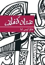 كتاب عالم ليس لنا