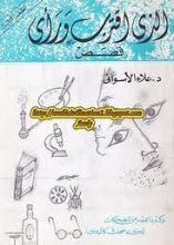 كتاب الذي اقترب ورأى