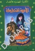 كتاب الأميرة المخطوفة