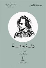 كتاب دقة بدقة