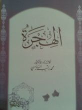 كتاب الهجرة