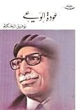 كتاب عودة الوعي