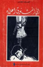 كتاب إني المشنوق أعلاه