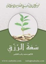 كتاب سعة الرزق