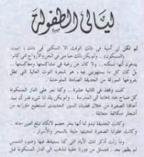 كتاب ليالي الطفولة