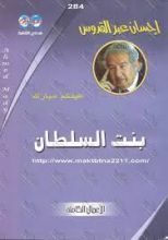 كتاب بنت السلطان