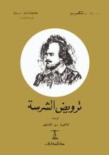 كتاب ترويض الشرسة