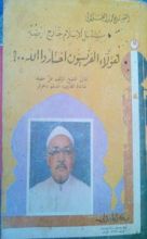 كتاب هؤلاء الفرنسيون اختاروا الله