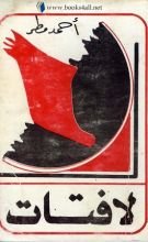 كتاب لافتات