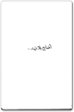 كتاب أصابع بلا يد