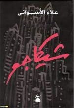 رواية شيكاغو