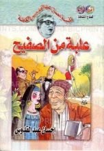 كتاب علبة من الصفيح