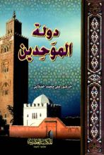 كتاب دولة الموحدين