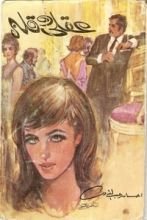 قصص من كتاب عقلي وقلبي